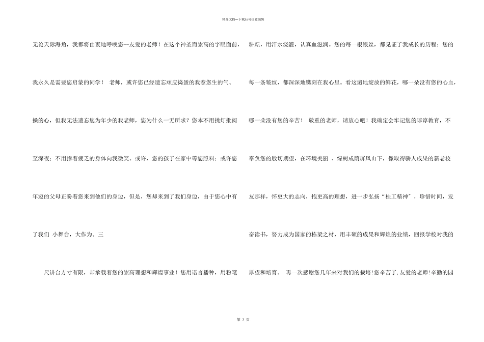 感谢老师感谢信汇总六篇_第2页