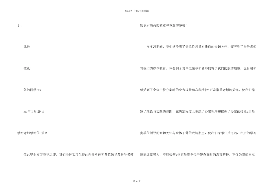 感谢老师感谢信汇总六篇_第3页