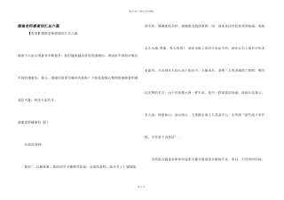 感谢老师感谢信汇总六篇