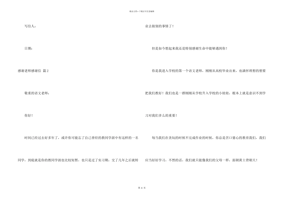 感谢老师感谢信锦集4篇_第3页