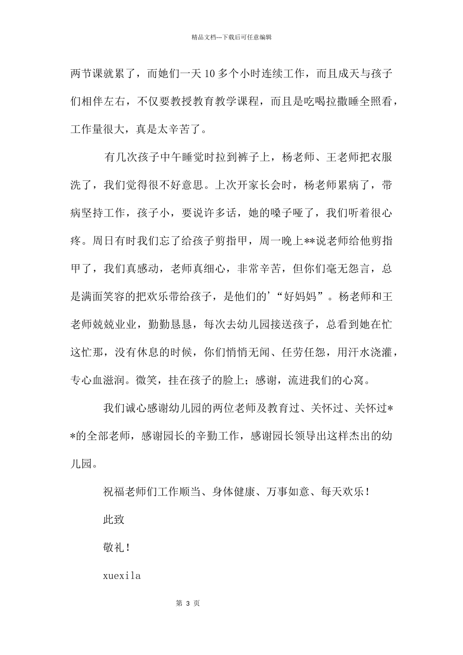 感谢老师感谢信集合五篇_第3页