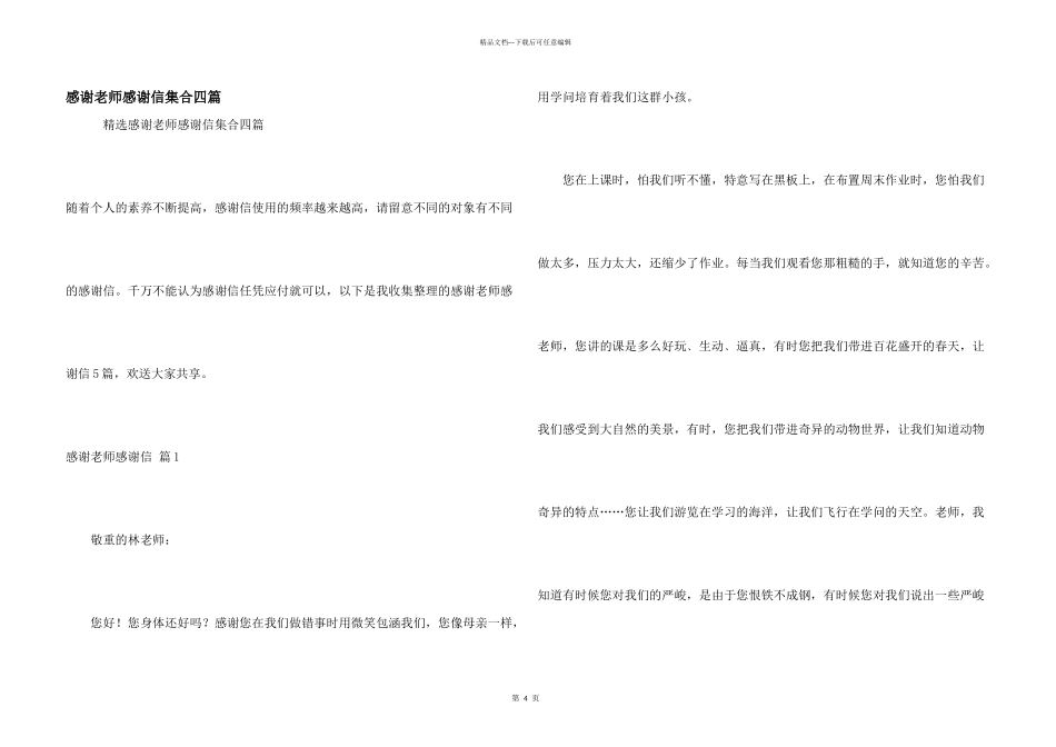 感谢老师感谢信集合四篇_第1页