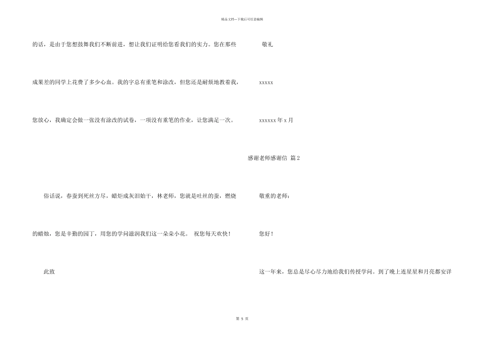 感谢老师感谢信集合四篇_第2页