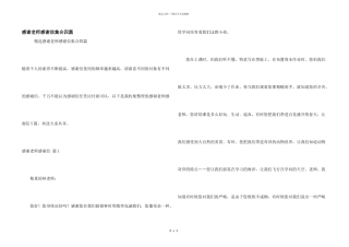 感谢老师感谢信集合四篇