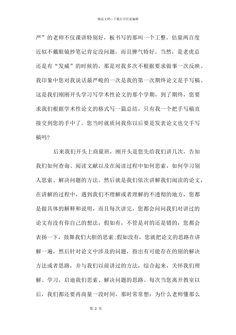 感谢老师感谢信集锦7篇_第2页