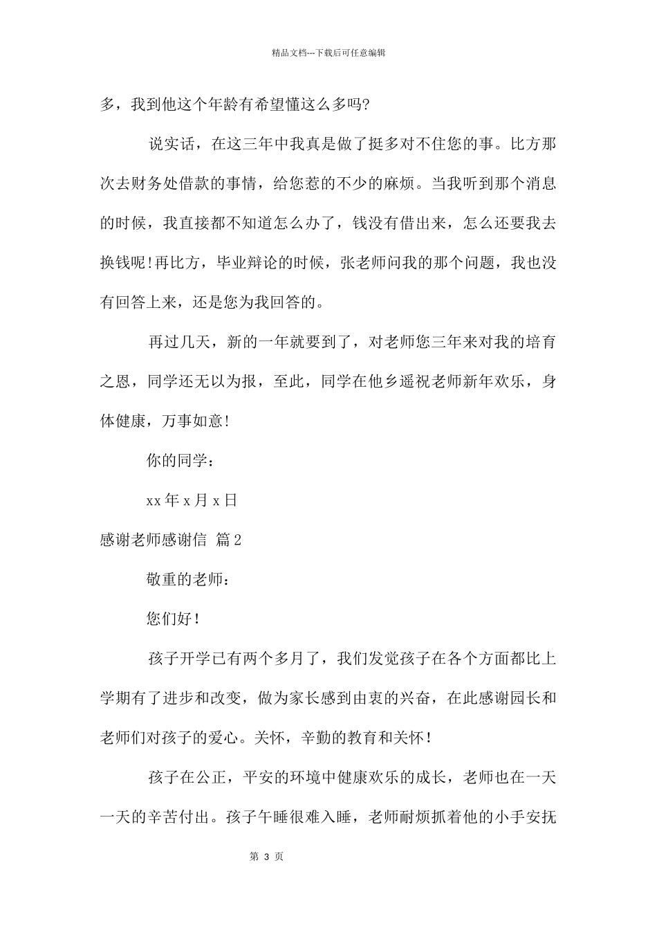 感谢老师感谢信集锦7篇_第3页