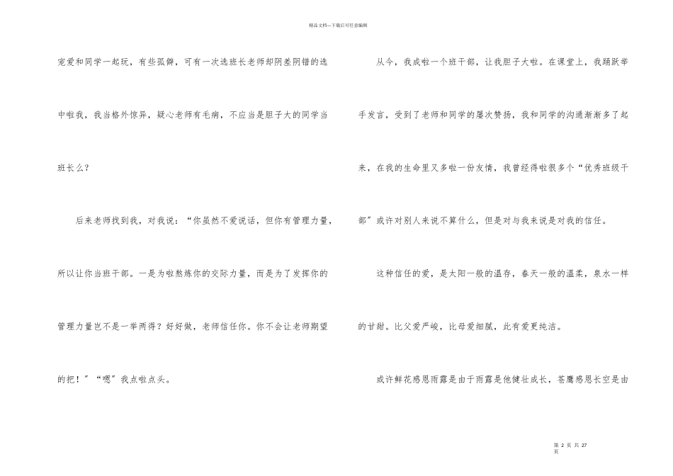 感谢老师的15篇_第2页