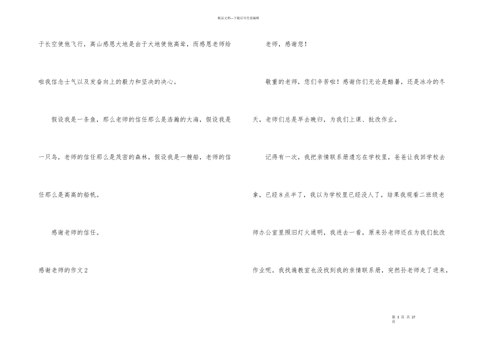 感谢老师的15篇_第3页