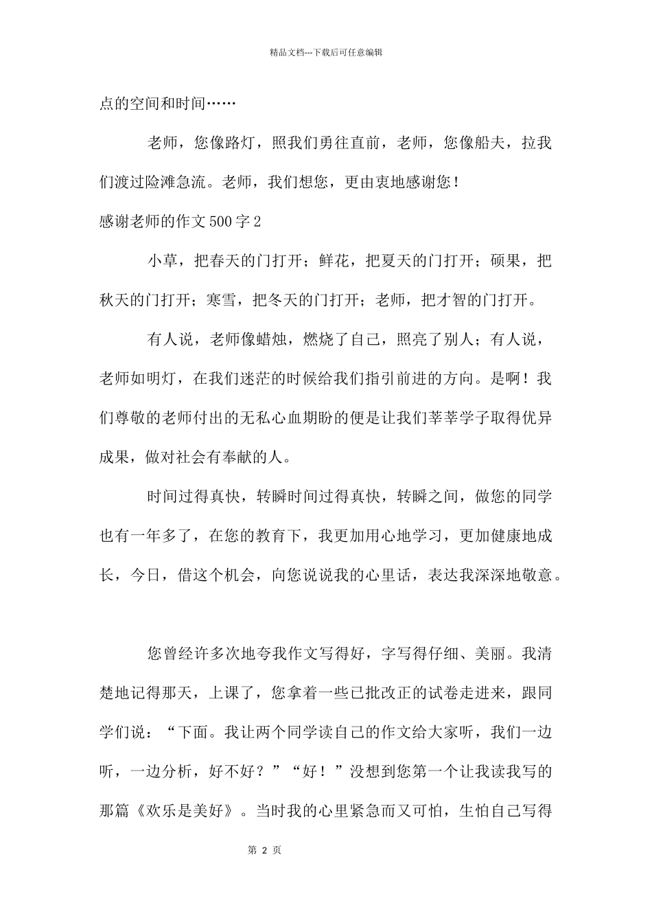 感谢老师的作文500字_第2页