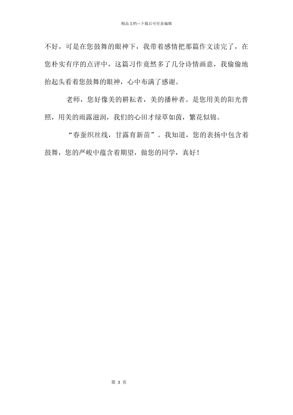 感谢老师的作文500字_第3页