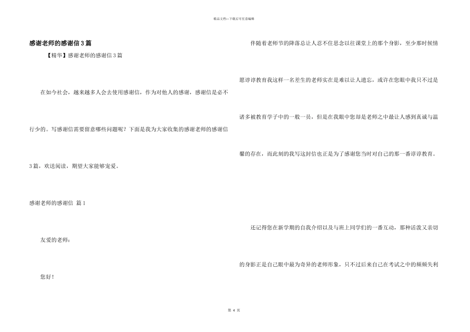 感谢老师的感谢信3篇_第1页