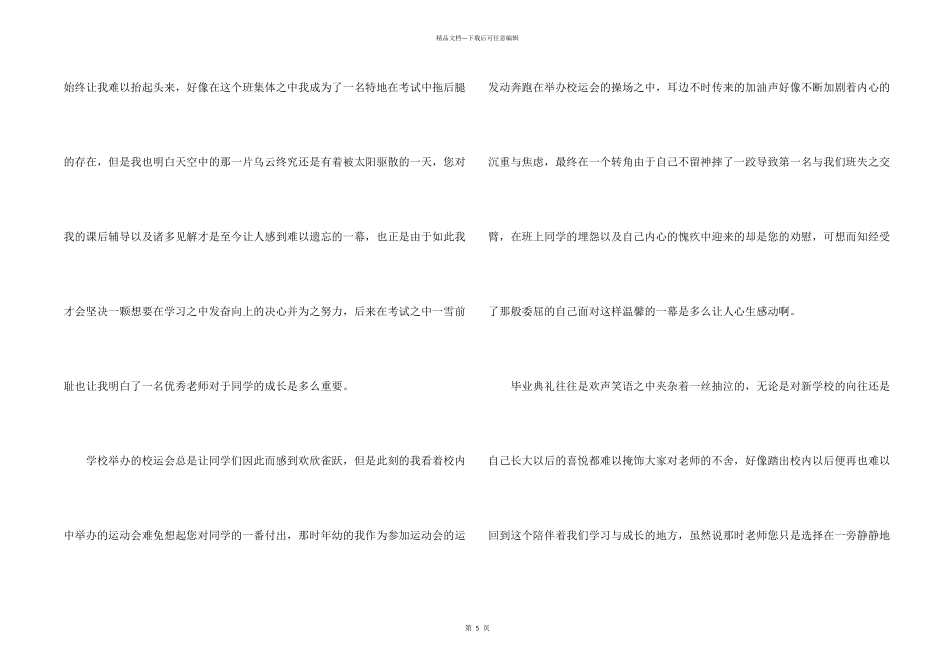 感谢老师的感谢信3篇_第2页