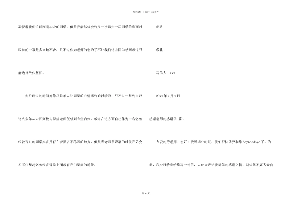 感谢老师的感谢信3篇_第3页