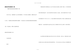 感谢老师的感谢信3篇