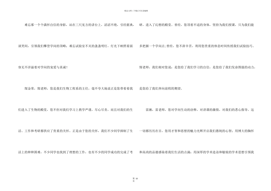 感谢老师的感谢信7篇_第2页