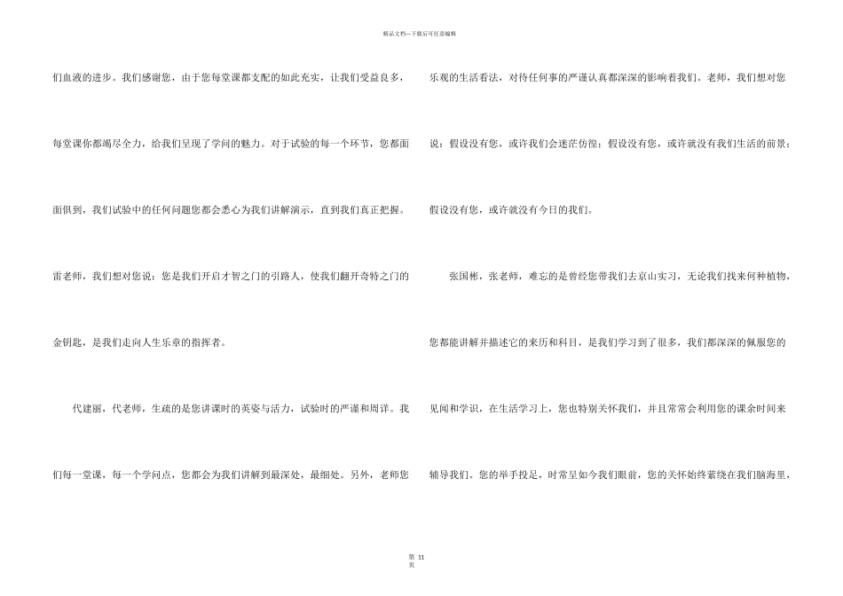 感谢老师的感谢信7篇_第3页