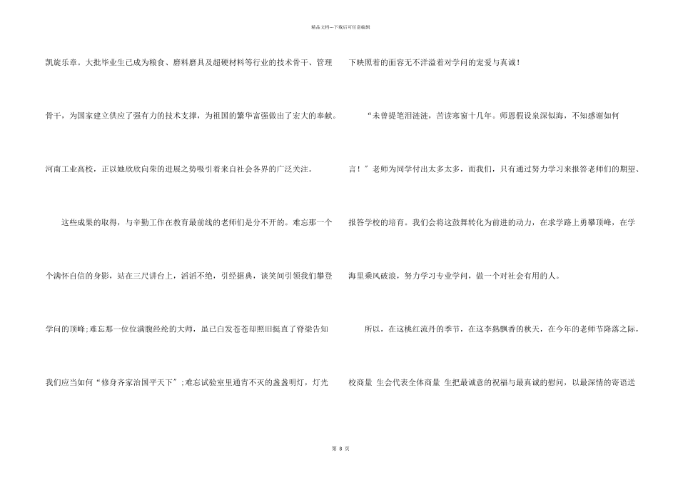 感谢老师的感谢信七篇_第2页