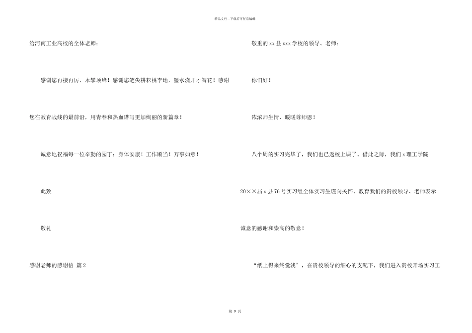 感谢老师的感谢信七篇_第3页