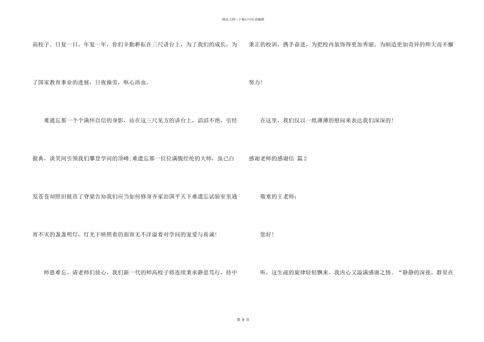感谢老师的感谢信六篇_第2页