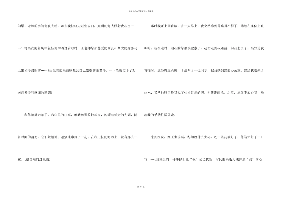感谢老师的感谢信六篇_第3页