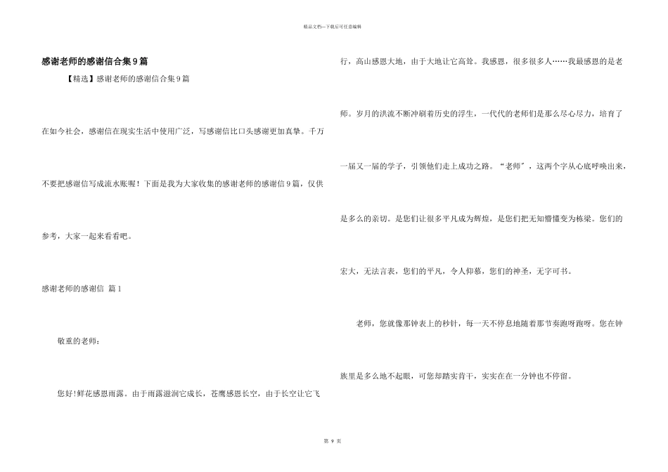 感谢老师的感谢信合集9篇_第1页