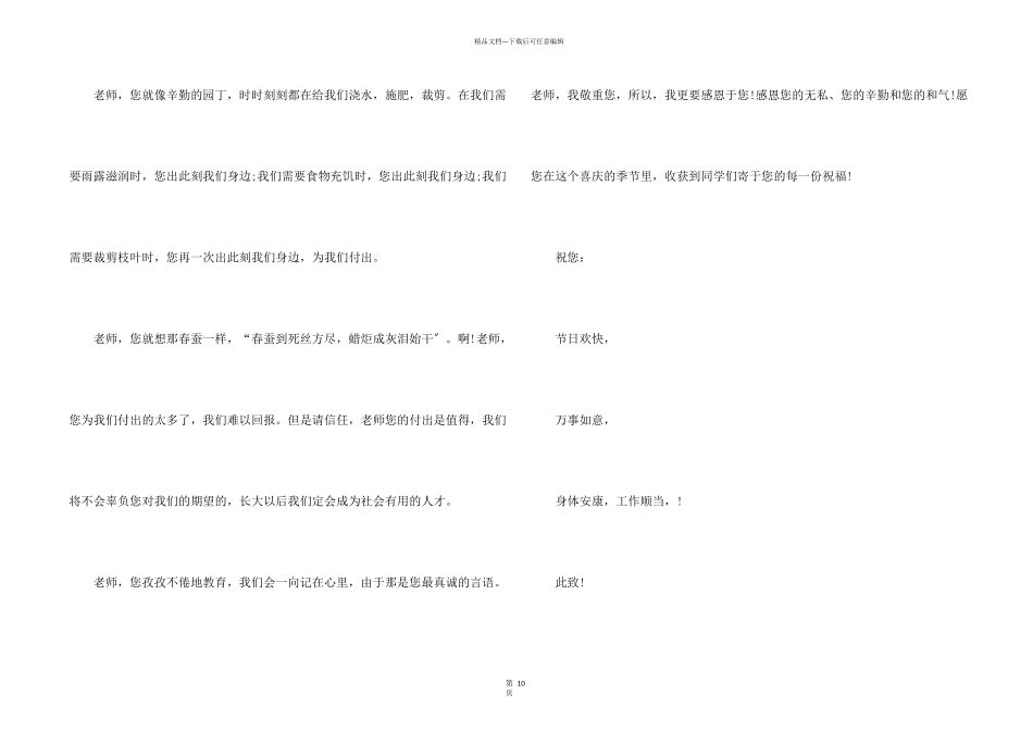 感谢老师的感谢信合集9篇_第2页