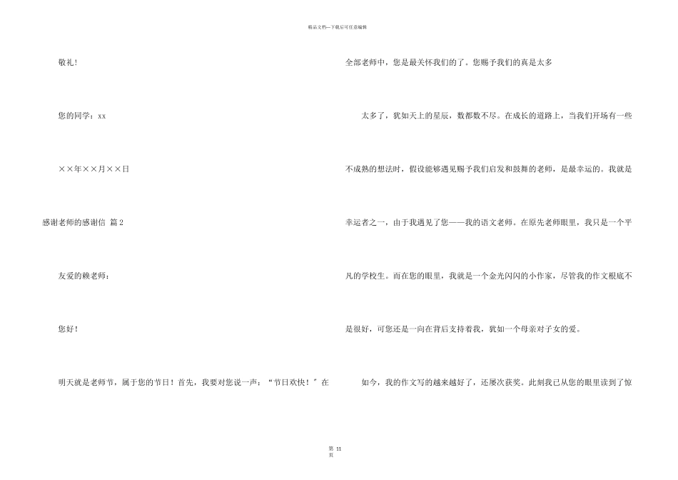 感谢老师的感谢信合集9篇_第3页