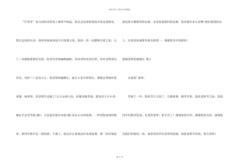 感谢老师的感谢信合集三篇_第2页