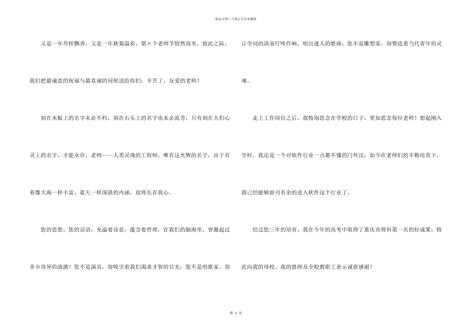 感谢老师的感谢信合集三篇_第3页