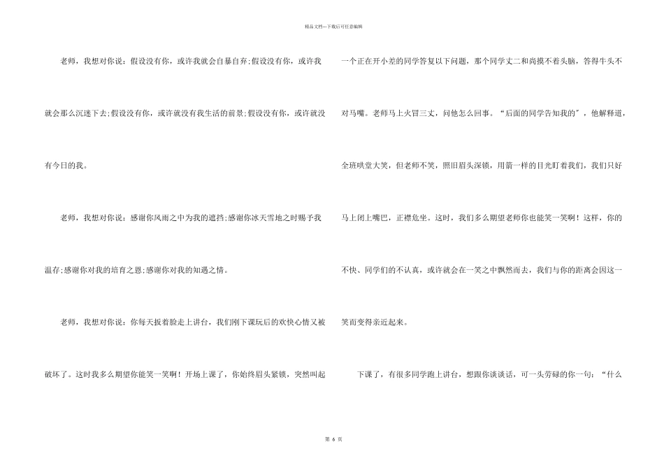感谢老师的感谢信合集四篇_第2页