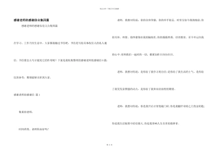 感谢老师的感谢信合集四篇