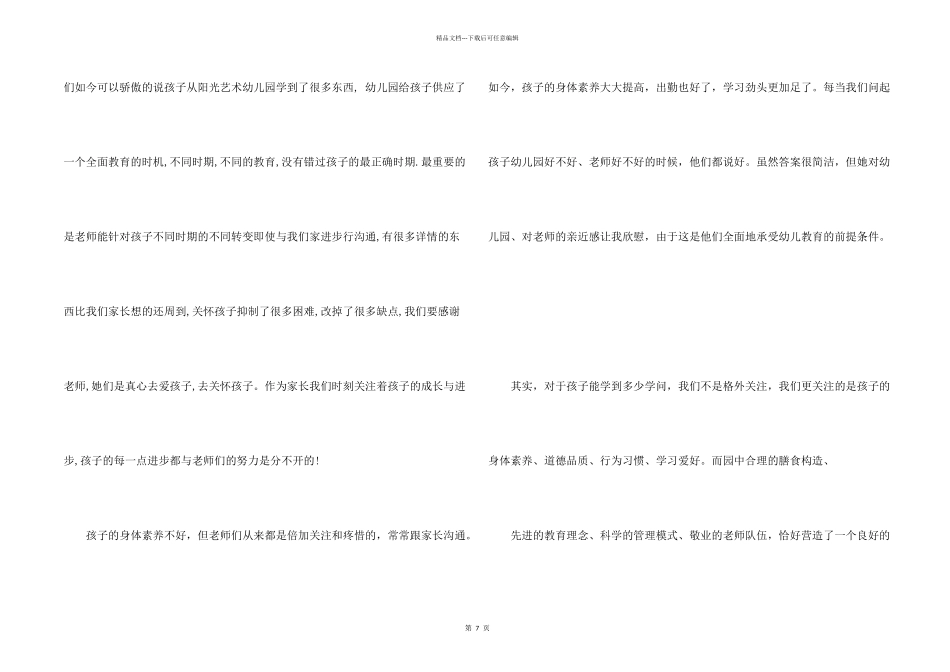 感谢老师的感谢信模板汇总五篇_第2页