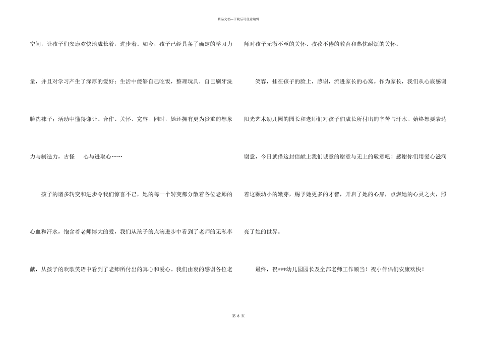 感谢老师的感谢信模板汇总五篇_第3页
