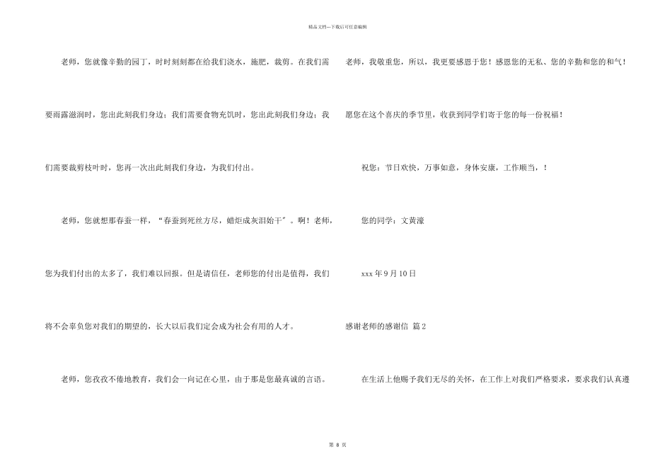 感谢老师的感谢信模板汇总八篇_第2页