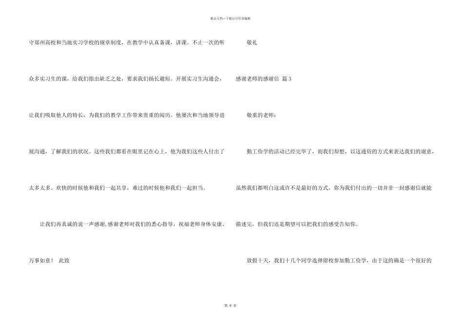 感谢老师的感谢信模板汇总八篇_第3页