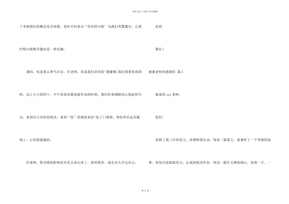 感谢老师的感谢信模板汇编四篇_第2页