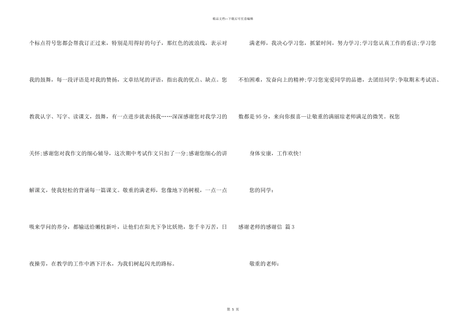感谢老师的感谢信模板汇编四篇_第3页