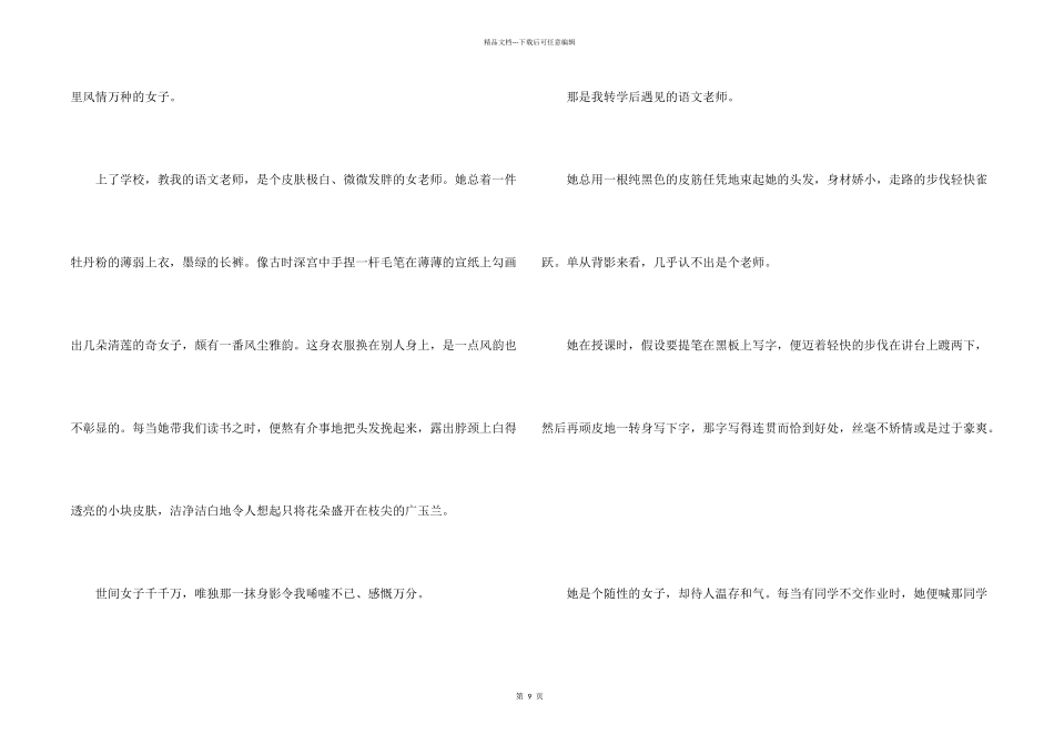 感谢老师的感谢信模板锦集七篇_第2页