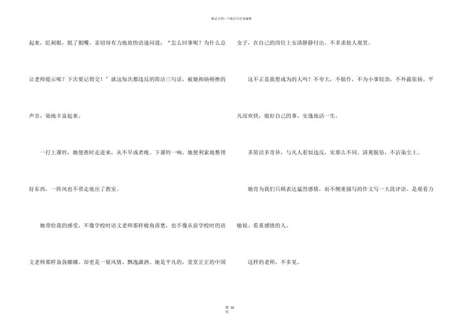 感谢老师的感谢信模板锦集七篇_第3页