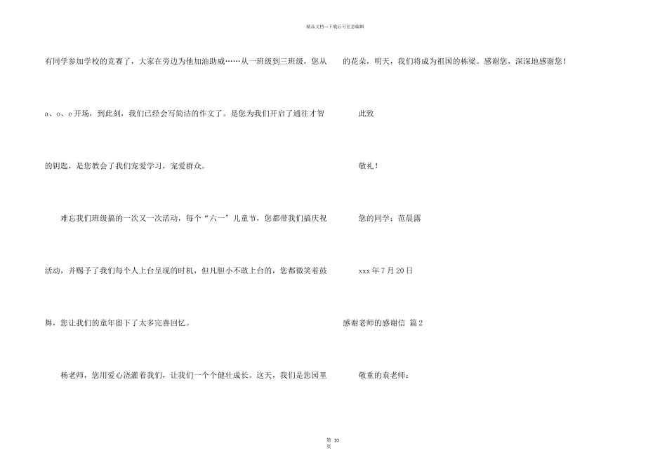 感谢老师的感谢信模板集合8篇_第2页