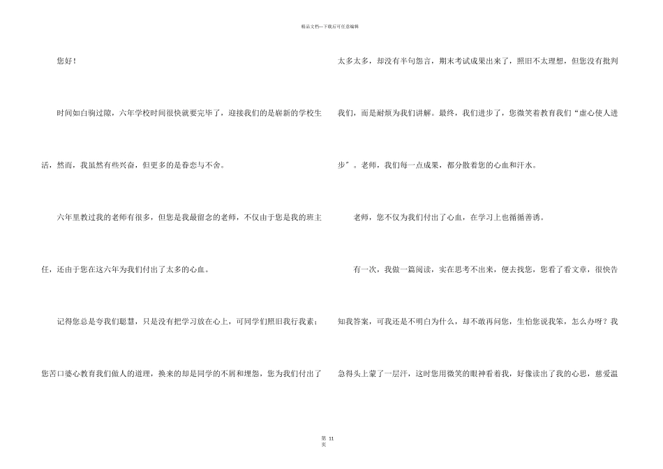 感谢老师的感谢信模板集合8篇_第3页
