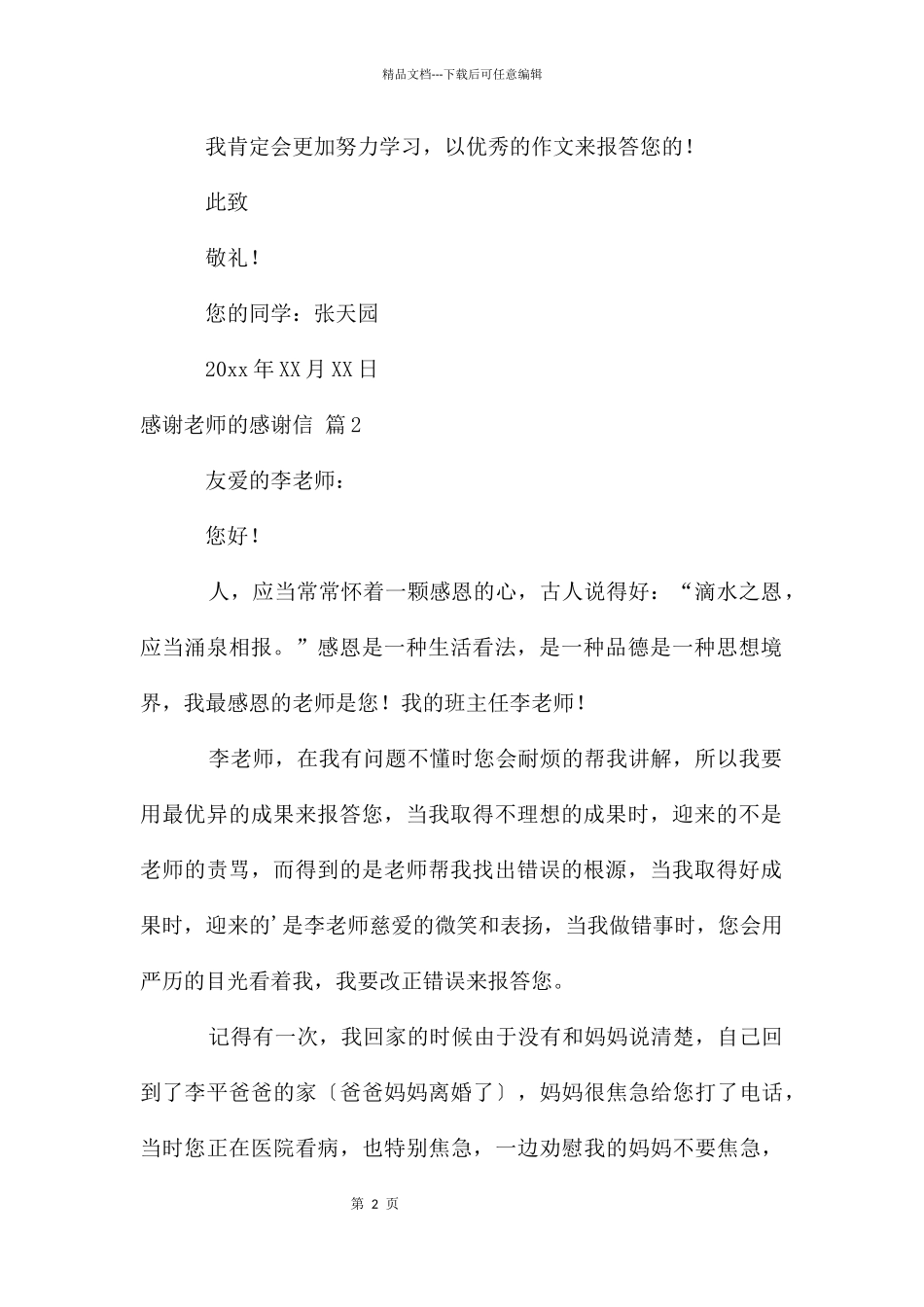感谢老师的感谢信模板集锦五篇_第2页