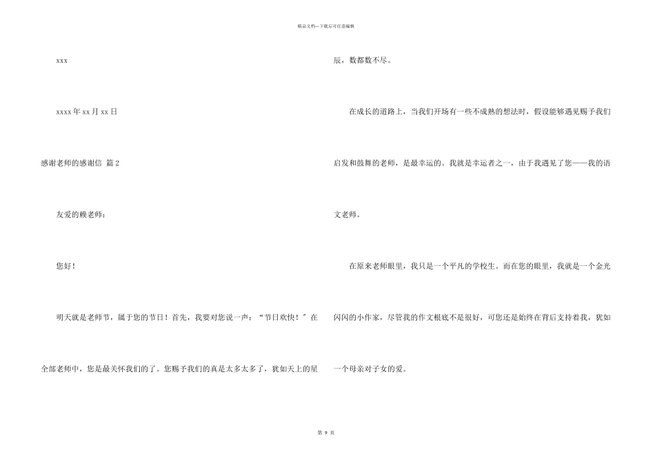 感谢老师的感谢信汇编八篇_第3页