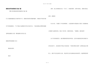 感谢老师的感谢信汇编八篇