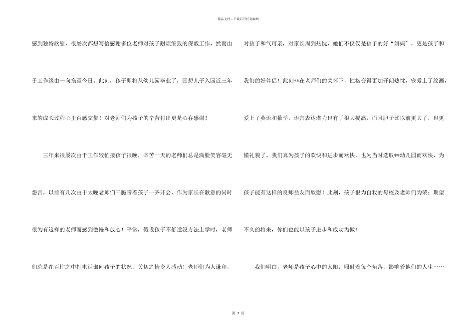 感谢老师的感谢信汇编六篇_第2页