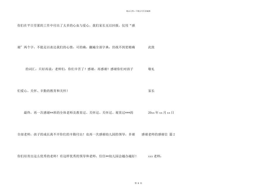 感谢老师的感谢信汇编六篇_第3页
