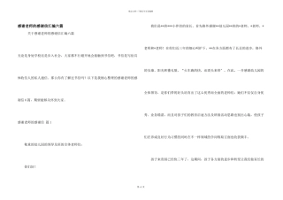 感谢老师的感谢信汇编六篇