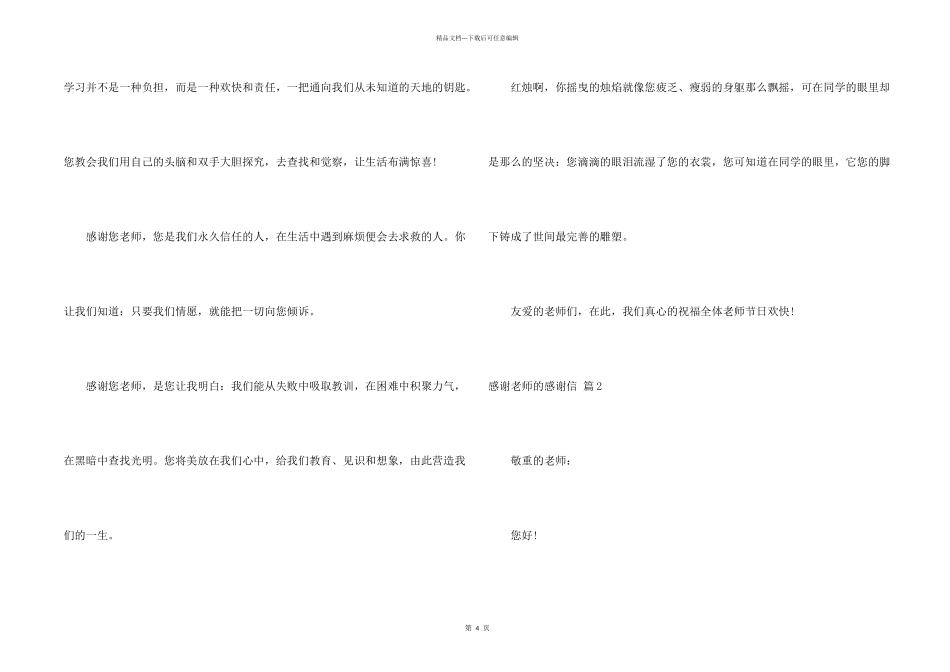 感谢老师的感谢信锦集3篇_第2页