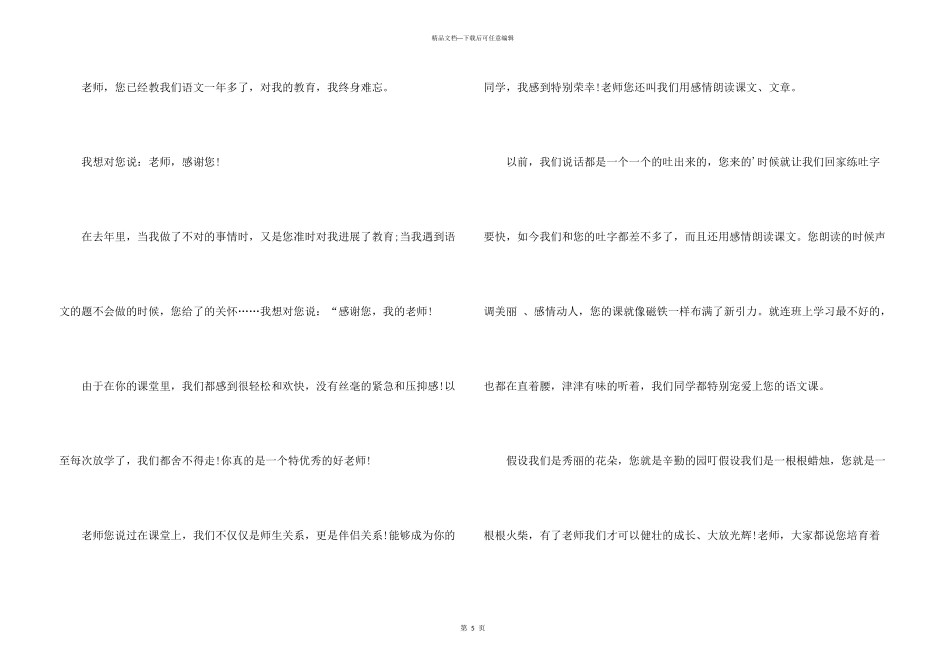 感谢老师的感谢信锦集3篇_第3页