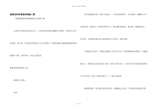 感谢老师的感谢信锦集3篇